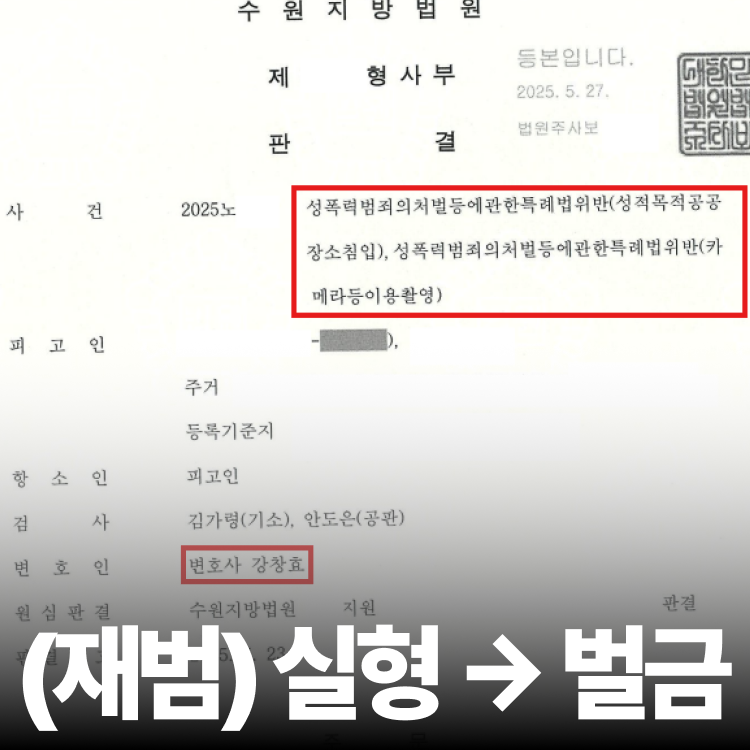 카촬 재범 벌금형