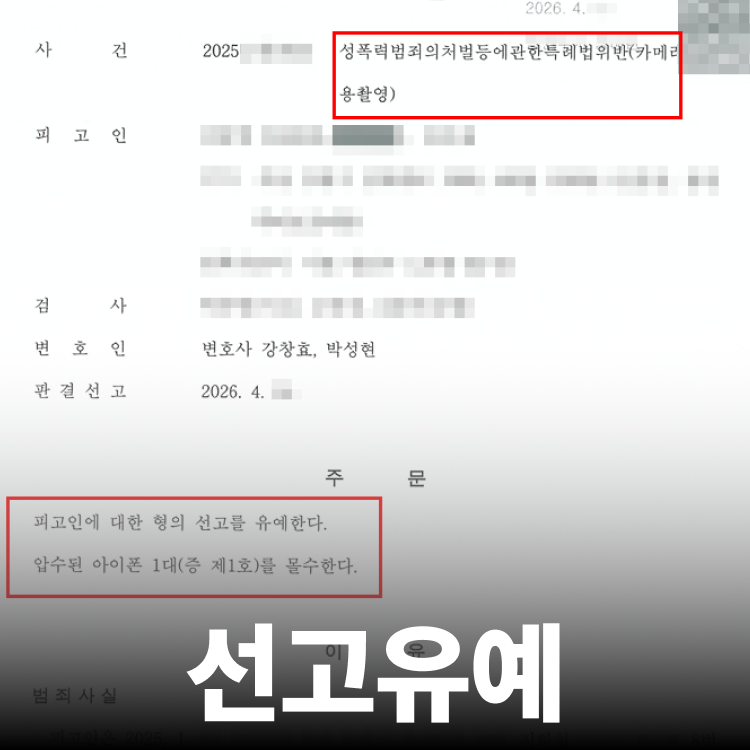 카촬 선고유예